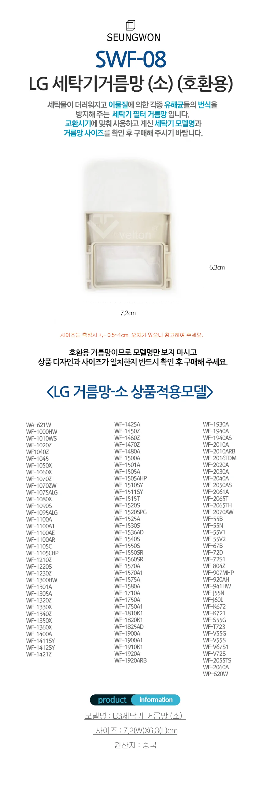 SWF-08 LG세탁기거름망(소) 통돌이 거름망 세탁망 세탁기필터 상세2