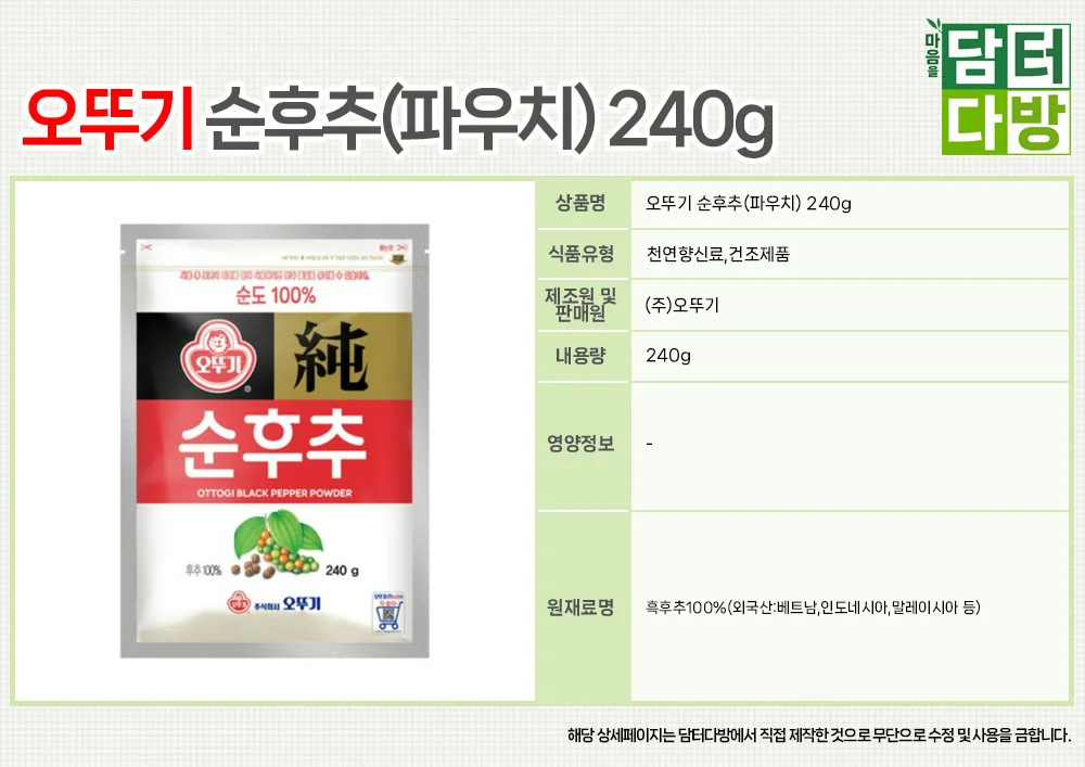 오뚜기 순후추(파우치) 240g 상세1