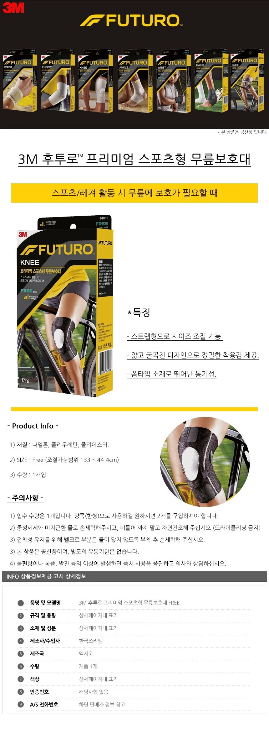 3M 후투로 프리미엄 스포츠형 무릎보호대 FREE 상세2