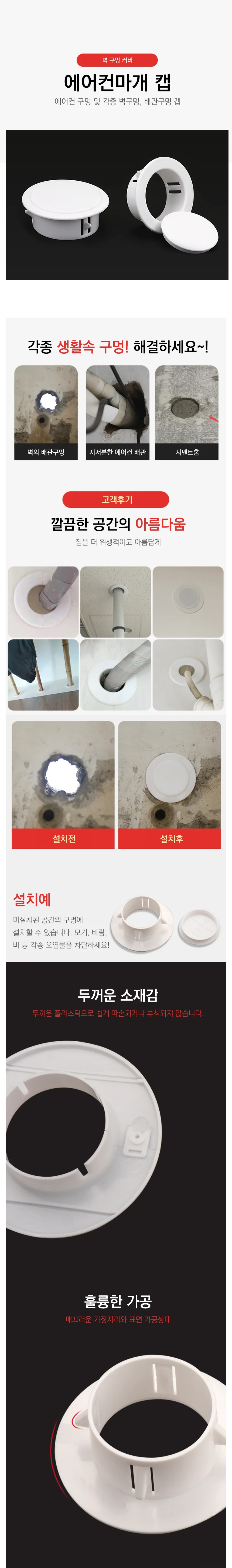 에어컨 구멍개폐구 배관커버 연결마개 상세1