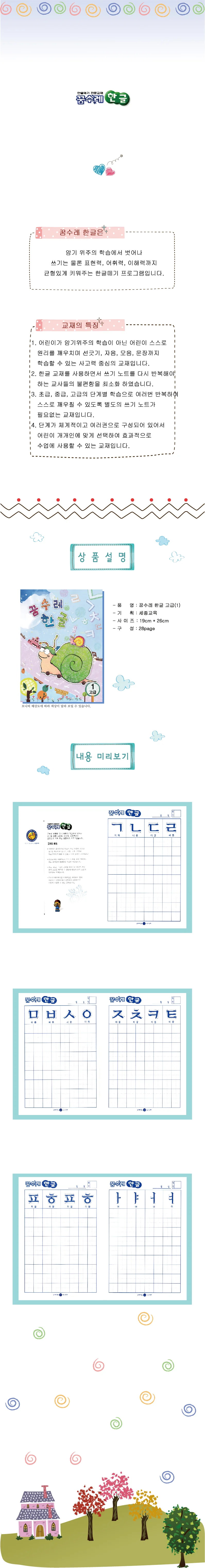 (유치)꿈수레 한글 고급 5단계 상세1