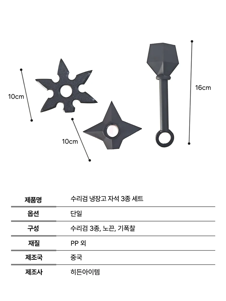 수리검 냉장고자석 3종 세트 표창 쿠나이 닌자 나루토 상세4