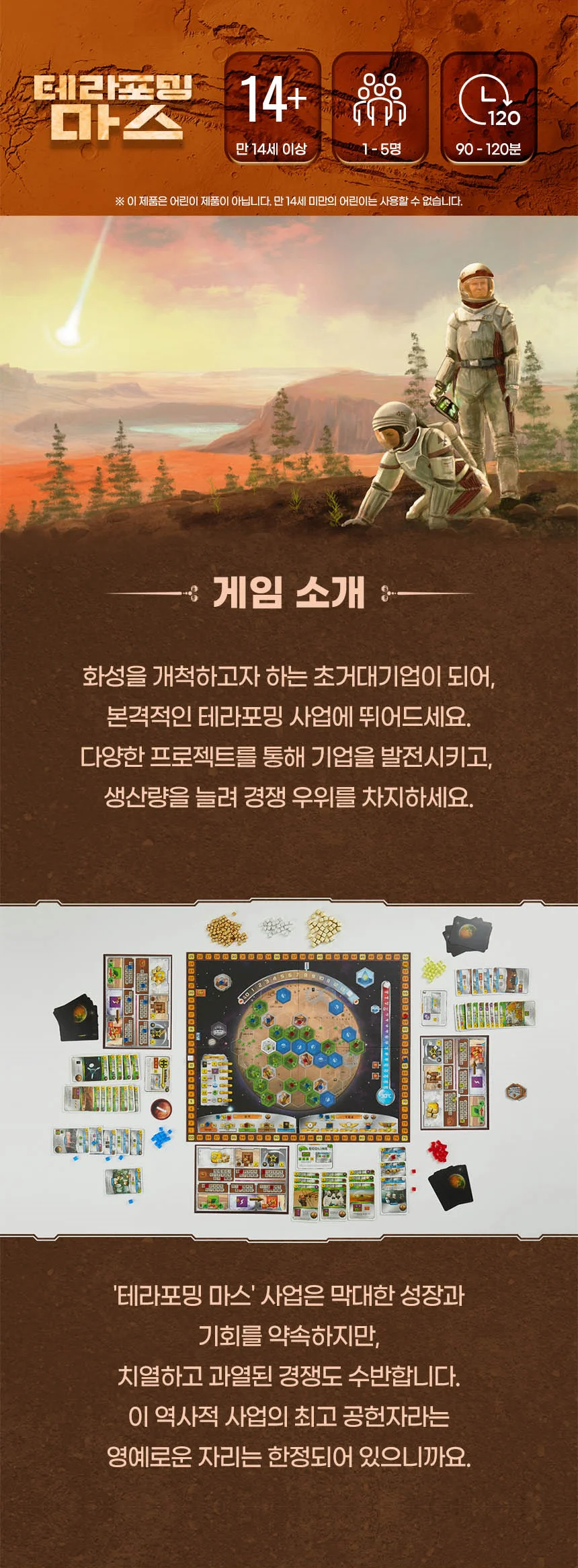 테라포밍 마스 초등 학생 어린이 가족 보드게임 커플 패밀리 게임 상세4