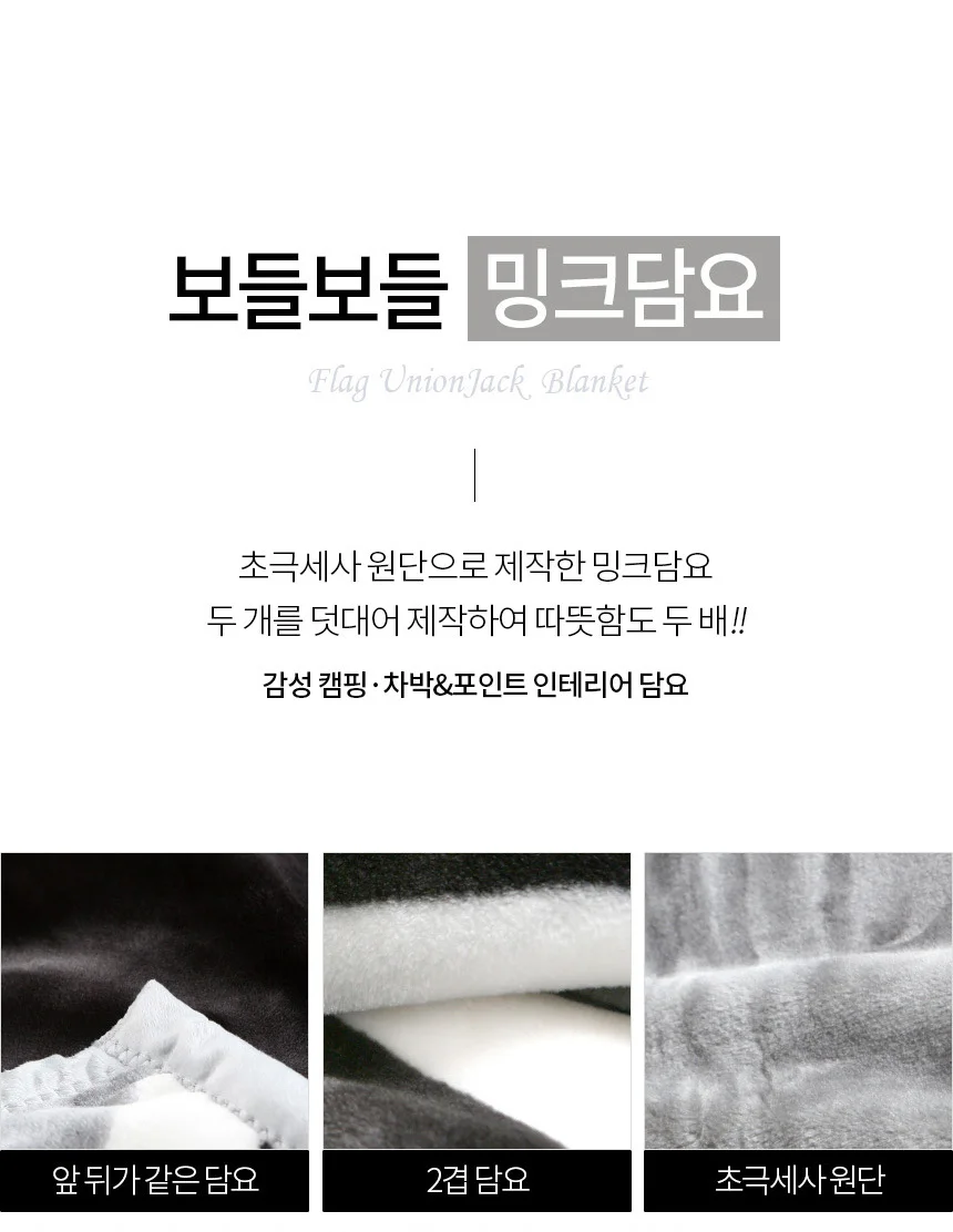 플래그 유니언잭 양면 밍크 담요 - 그레이 150x200cm 상세3