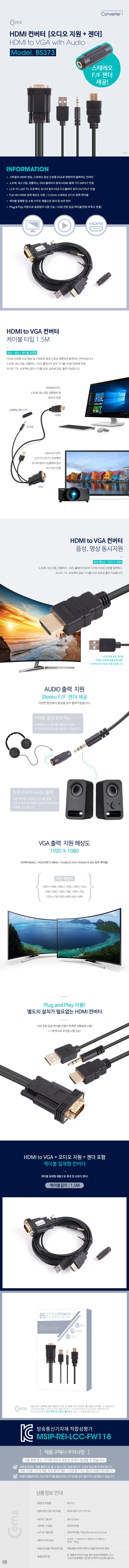 HDMI 컨버터 (HDMI to VGA) 1.5M 오디오 젠더 상세3