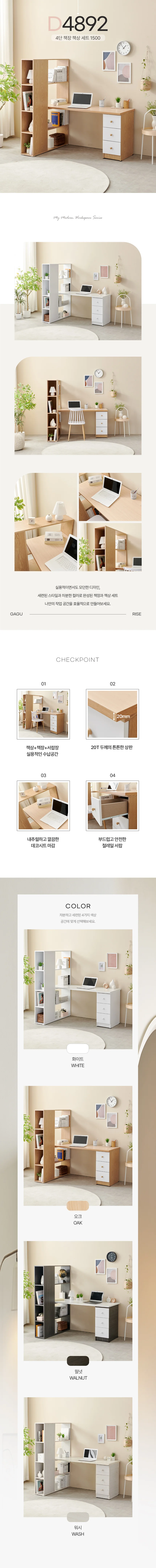 디포랙 4단 책장 책상 세트 1500 상세3