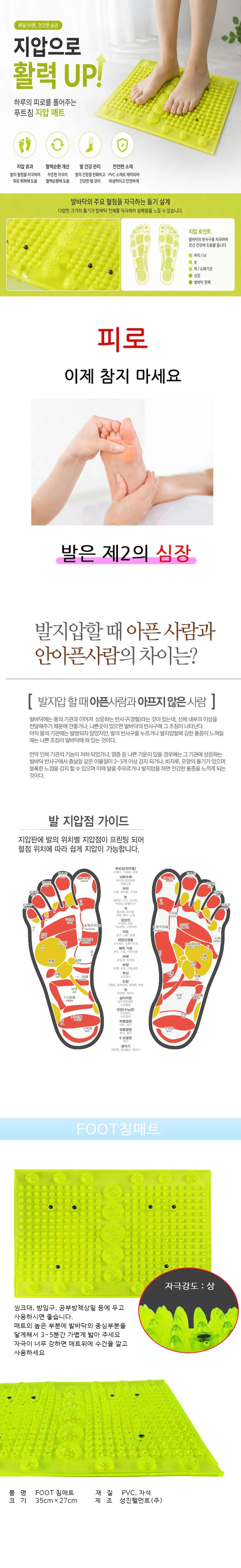 푸트침매트 발 바닥 지압 매트 상세2