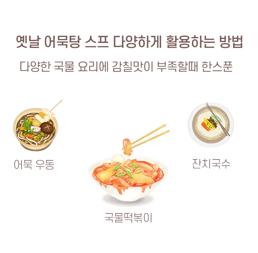 진수미 옛날 어묵 스프 골드 오뎅탕 가루 500g 상세5