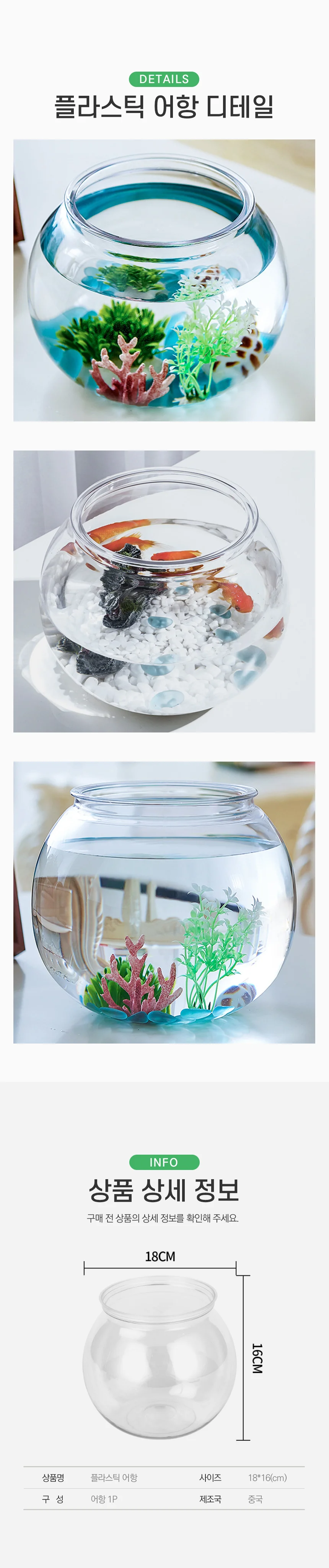 구피 키우기 18x16cm 원형 플라스틱 어항 베타 수조 상세2