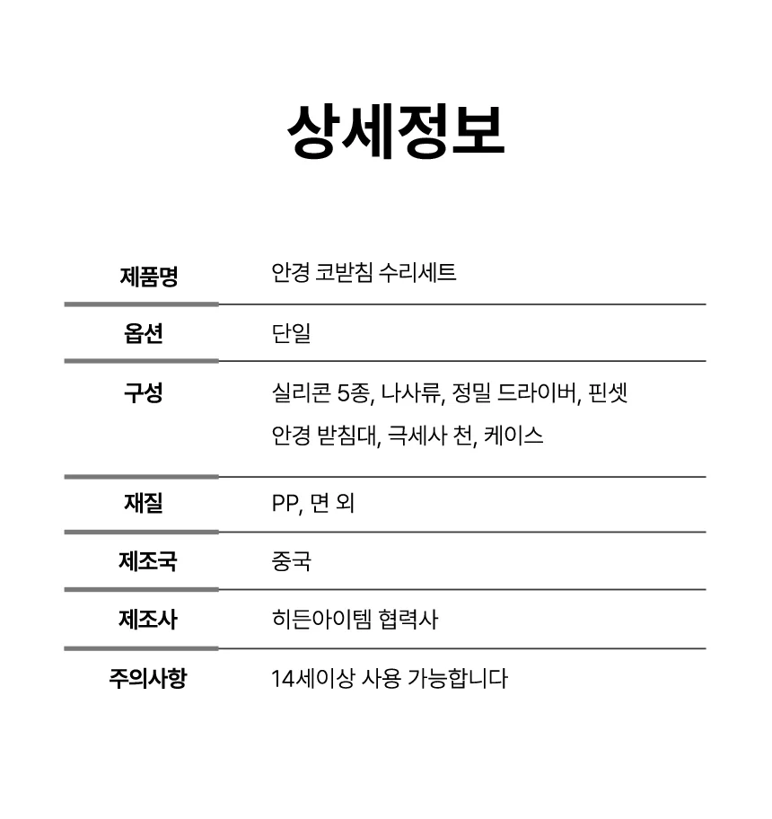 안경 코받침 교체 수리 세트 코패드 귀고무 실리콘 선글라스 뿔테 상세5