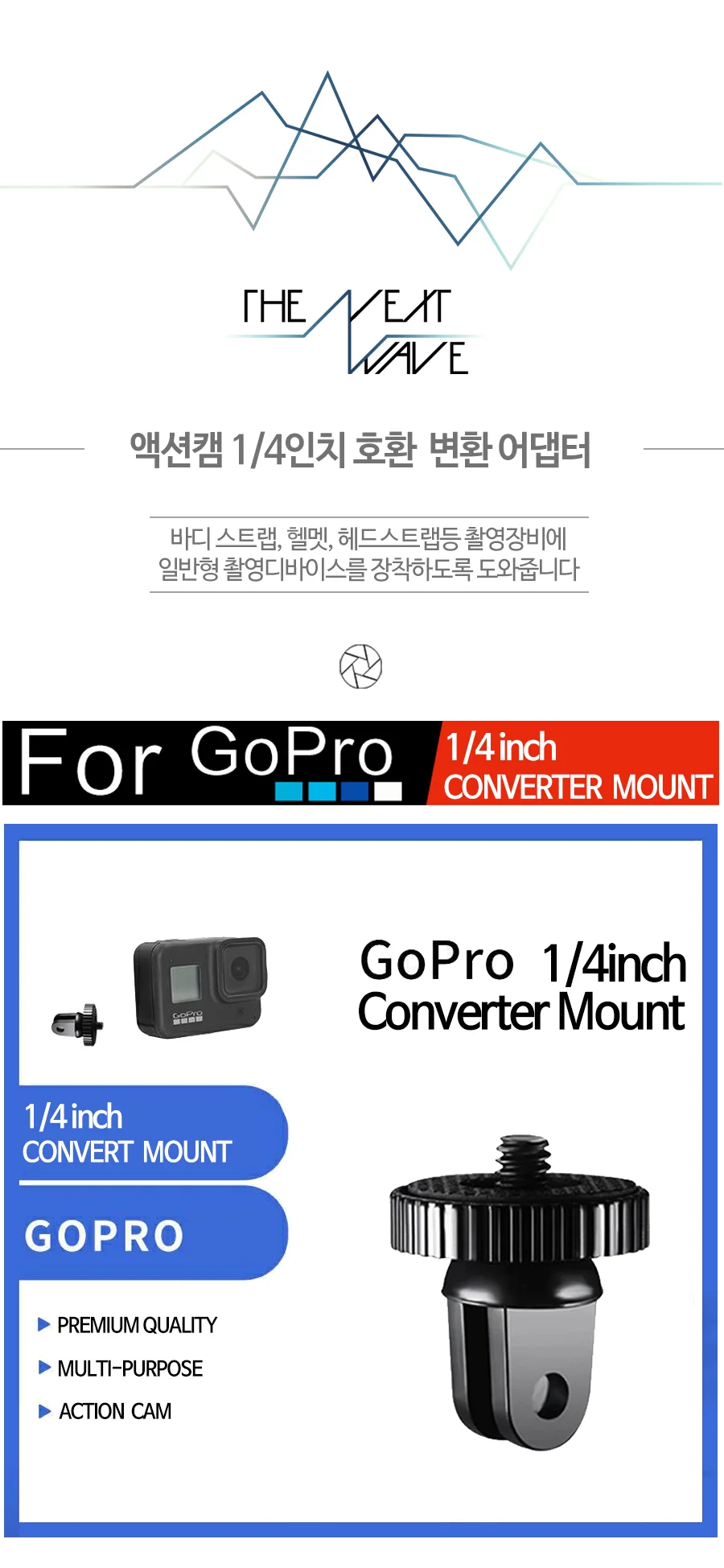 OC1187 액션캠 악세서리 1/4인치변환 범용 호환어댑터 상세2