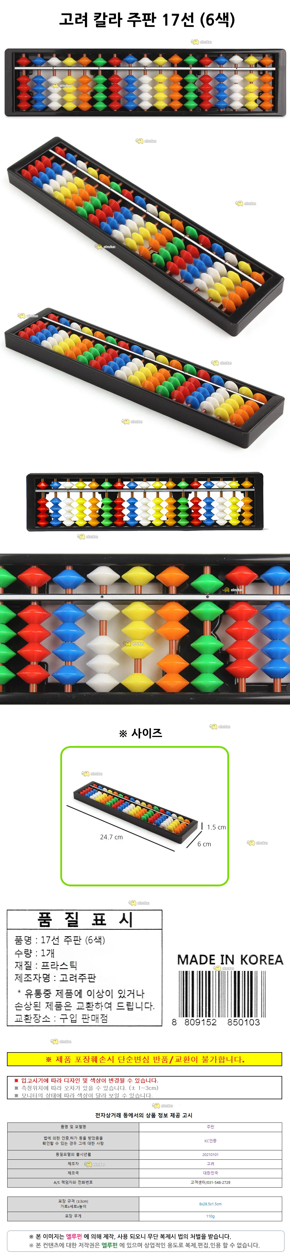고려 칼라 주판 17선 6색 상세2