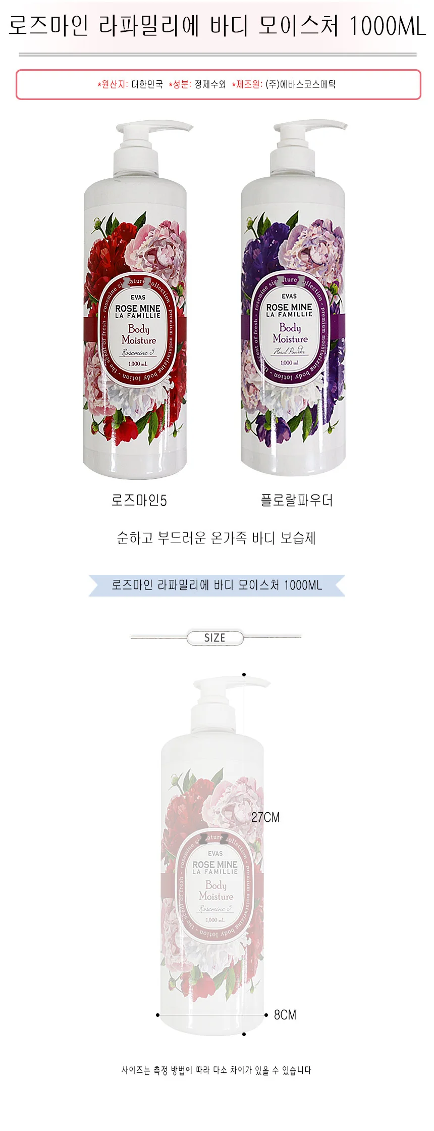 로즈마인 바디워시 샤워 바디 클렌져 모이스처 1000ml 상세2