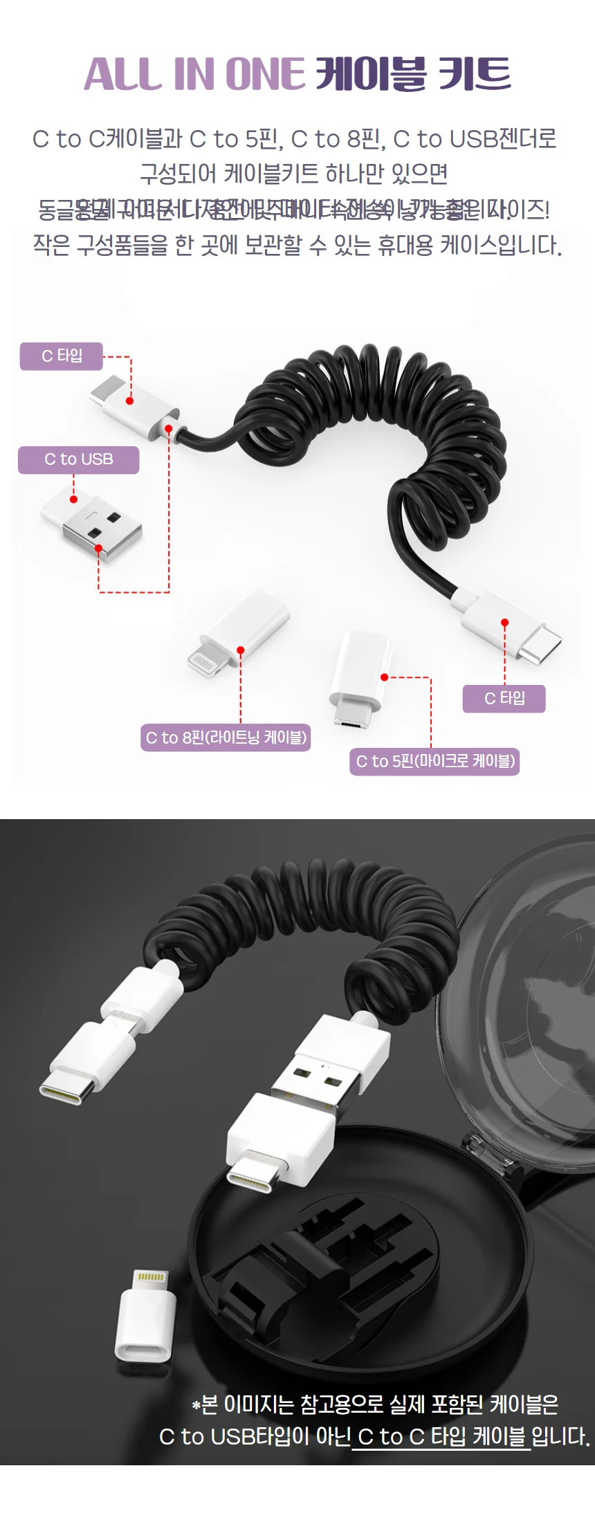 5in1 USB 휴대용 C타입 스프링 멀티 케이블 상세3