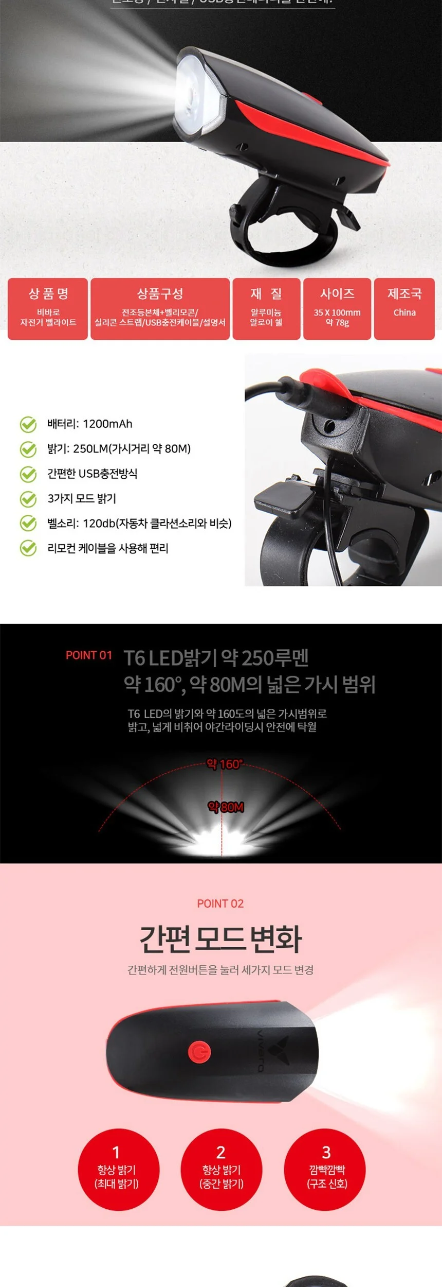 비바로 LED 자전거 라이트 전조등 전자벨 벨라이트 상세3