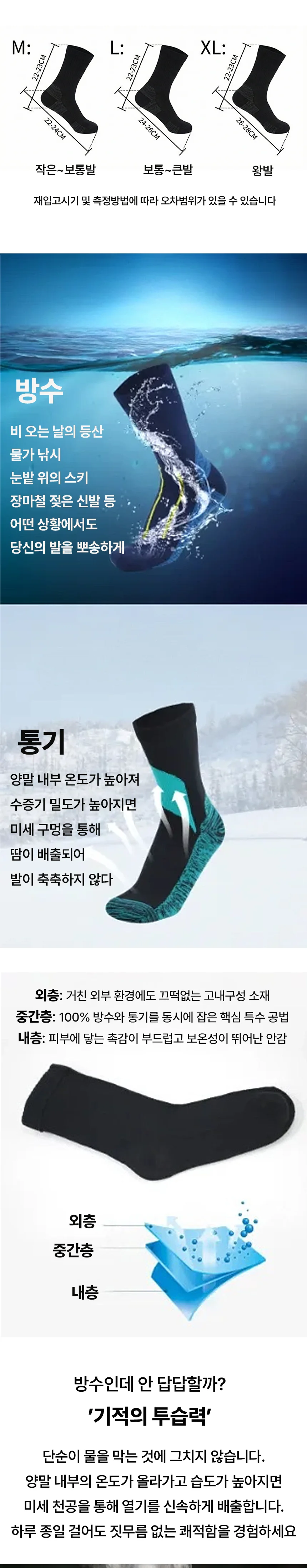 방수양말 낚시 필수템 배달 기사 아웃도어양말 군인 물놀이 상세3