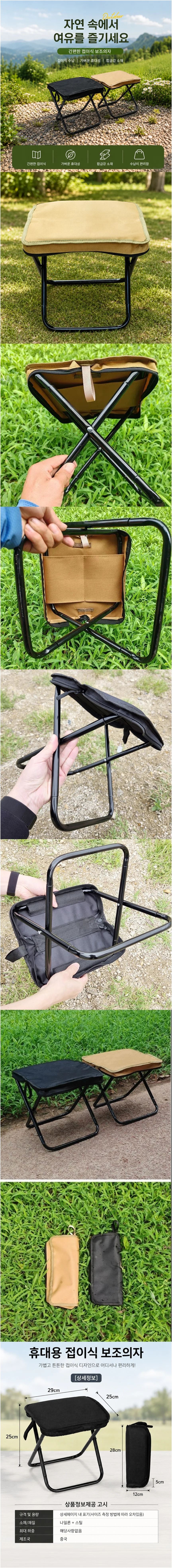 야외 이동형 스틸 접이식 간이 보조의자 상세1