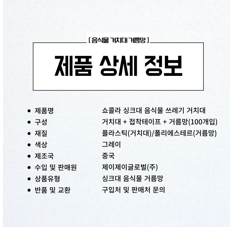 싱크대 거름망 세트 배수구 음식물 거름망 삼각 거치대 일회용 거름망 100매 상세4