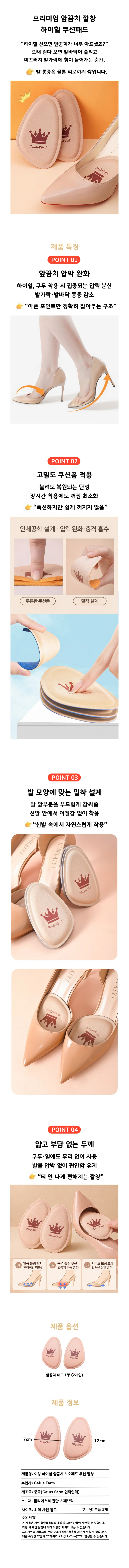 여성 하이힐 앞꿈치 보호패드 쿠션 깔창 상세1