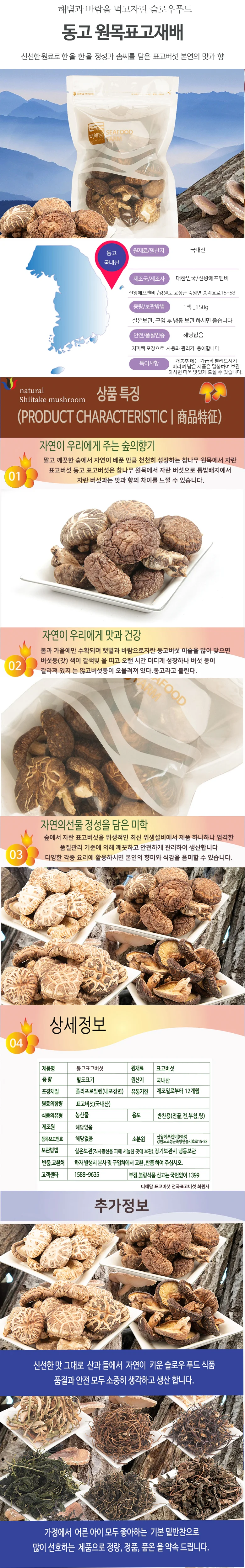 표고버섯 건표고버섯 말린 마른 상세1
