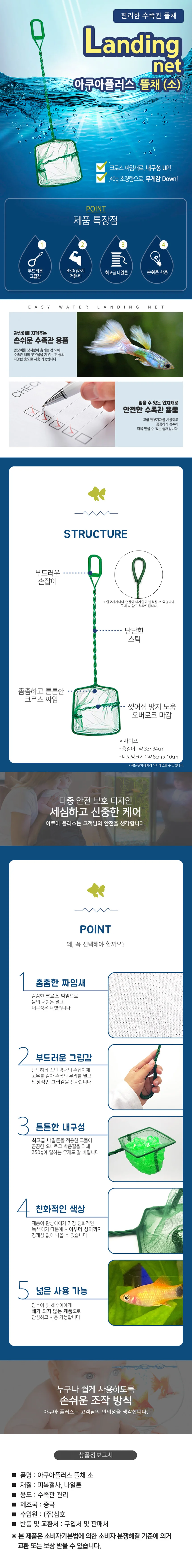 사각 어항용 수족관 물고기 뜰채 소형 상세2