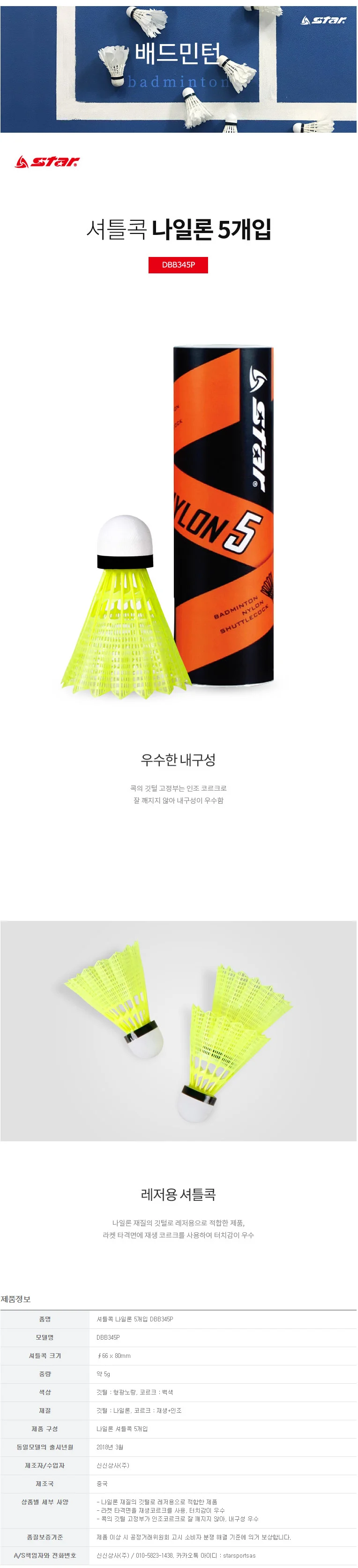 배드민턴공 배드민턴스포츠 나일론 셔틀콕 5개 상세1