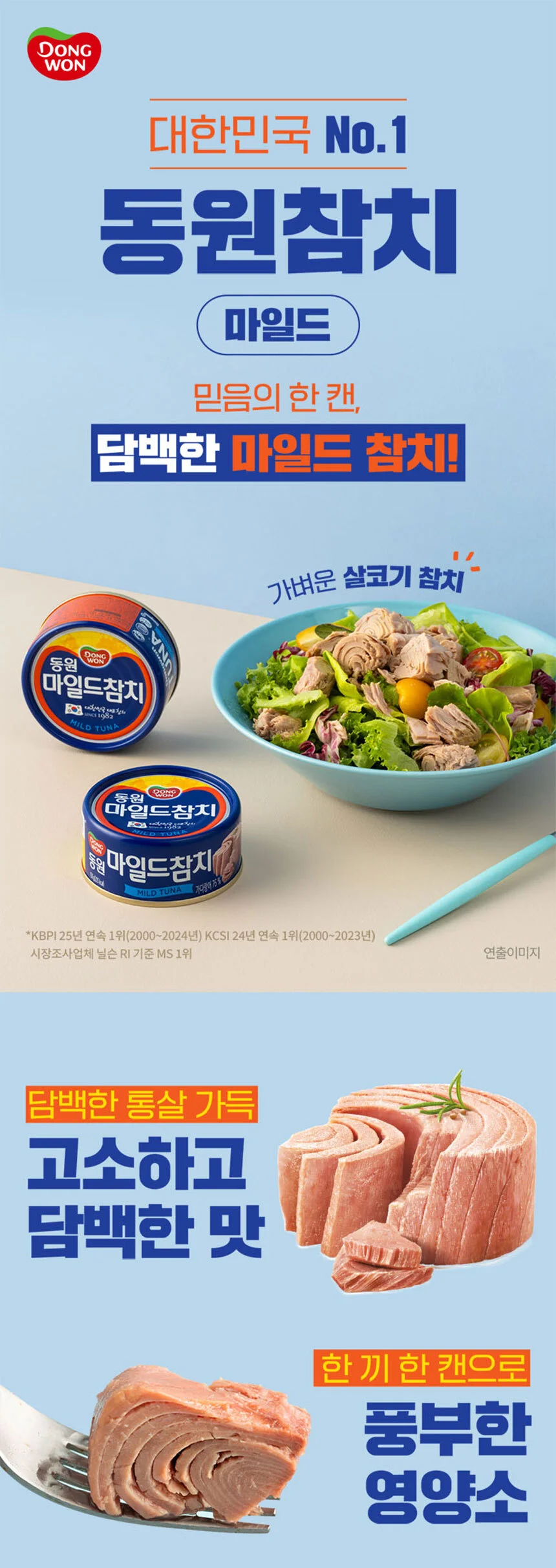 동원 마일드참치 90g 8캔 + 고추참치85g 6캔 상세1