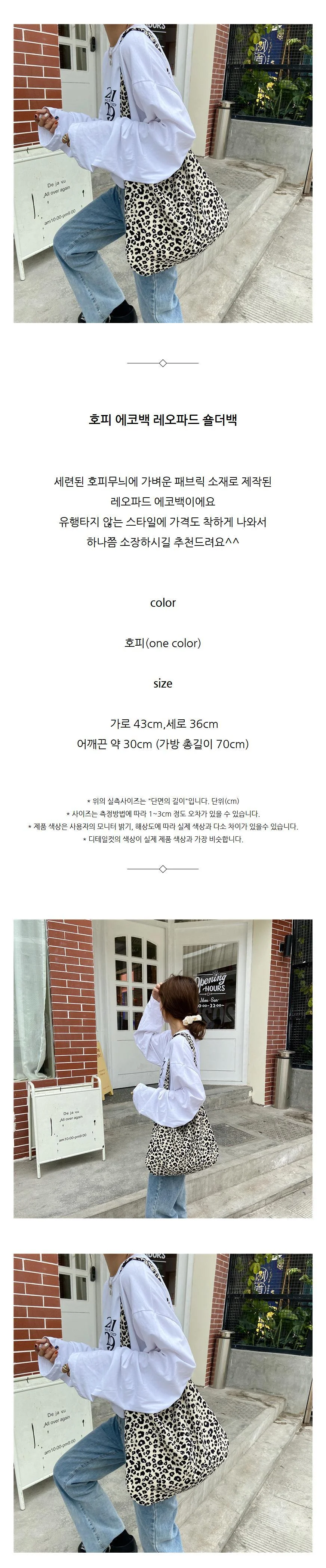 호피 에코백 레오파드 에코백 가벼운 숄더백 상세2