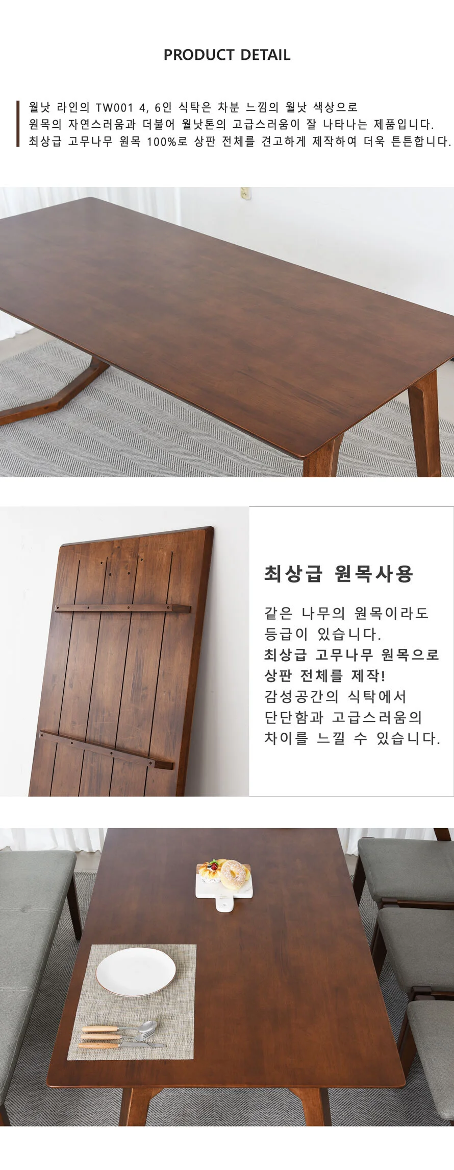 가구산책 디자인 4인 6인용 원목 식탁 GS130 상세5