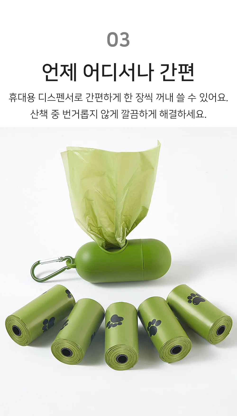 강아지 배변봉투 똥봉투 케이스 생분해 애견배변봉퉁 상세5