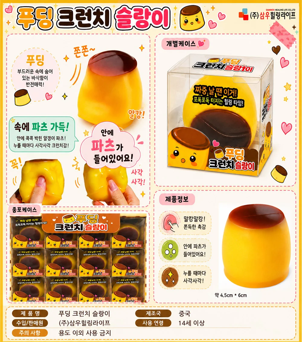 푸딩 크런치 슬랑이-12EA 상세2