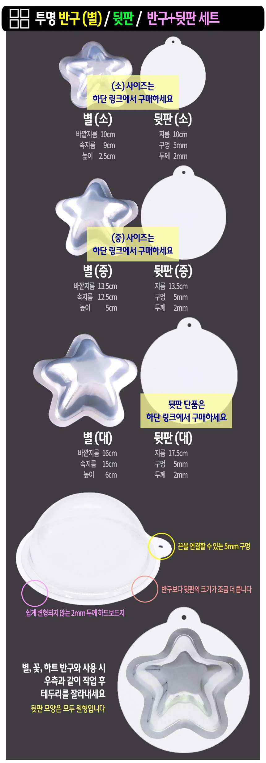 투명 반구 (별 대)-10개 PVC 아크릴돔 단품 상세3