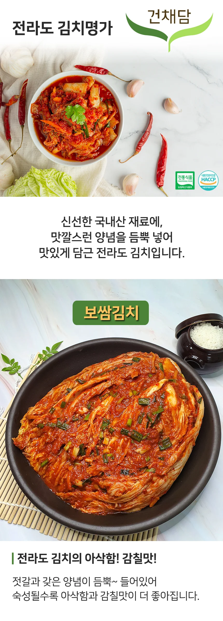 당일생산 전라도 명가 보쌈김치 5kg (100% 국산재료) 상세1