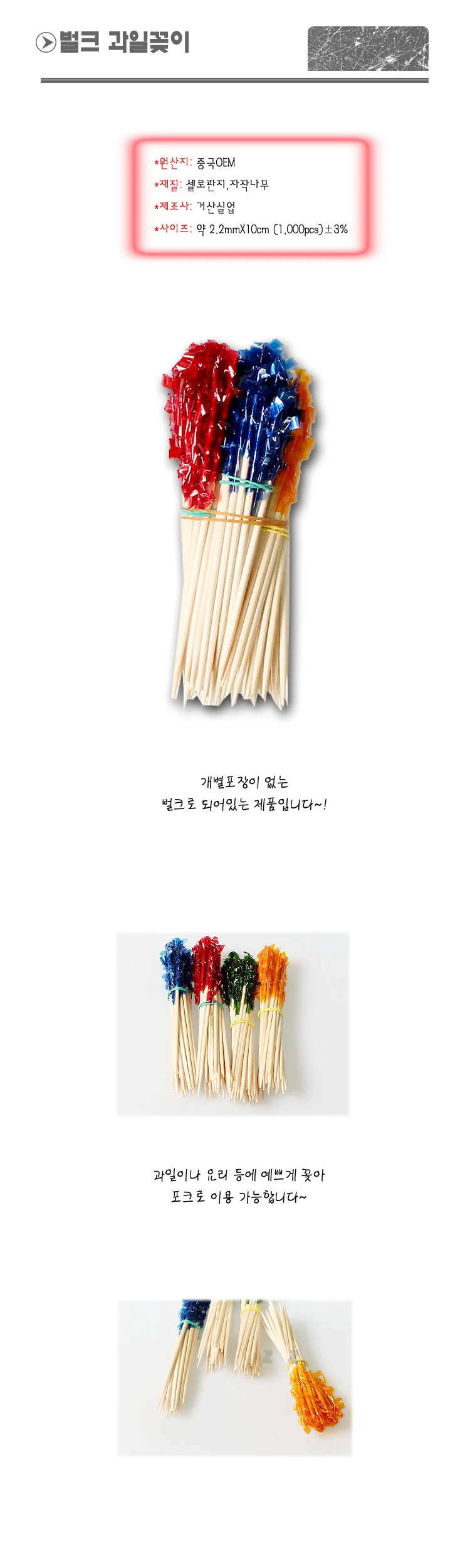 이쑤시개 요지 과일꽂이 손님 접대 과일 이쑤시개 상세2