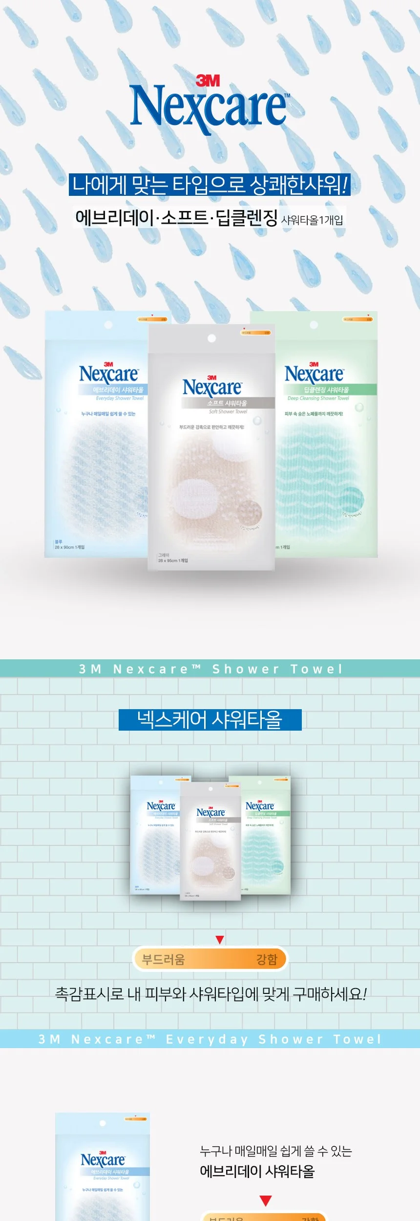 3M 넥스케어 딥클렌진 샤워타올 1개입 샤워용 상세2