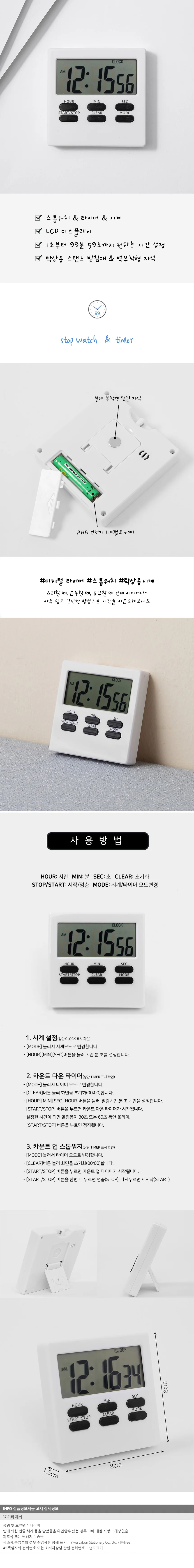 타임워치 디지털 타이머 A-2 알람 주방용 키친타이머 상세1