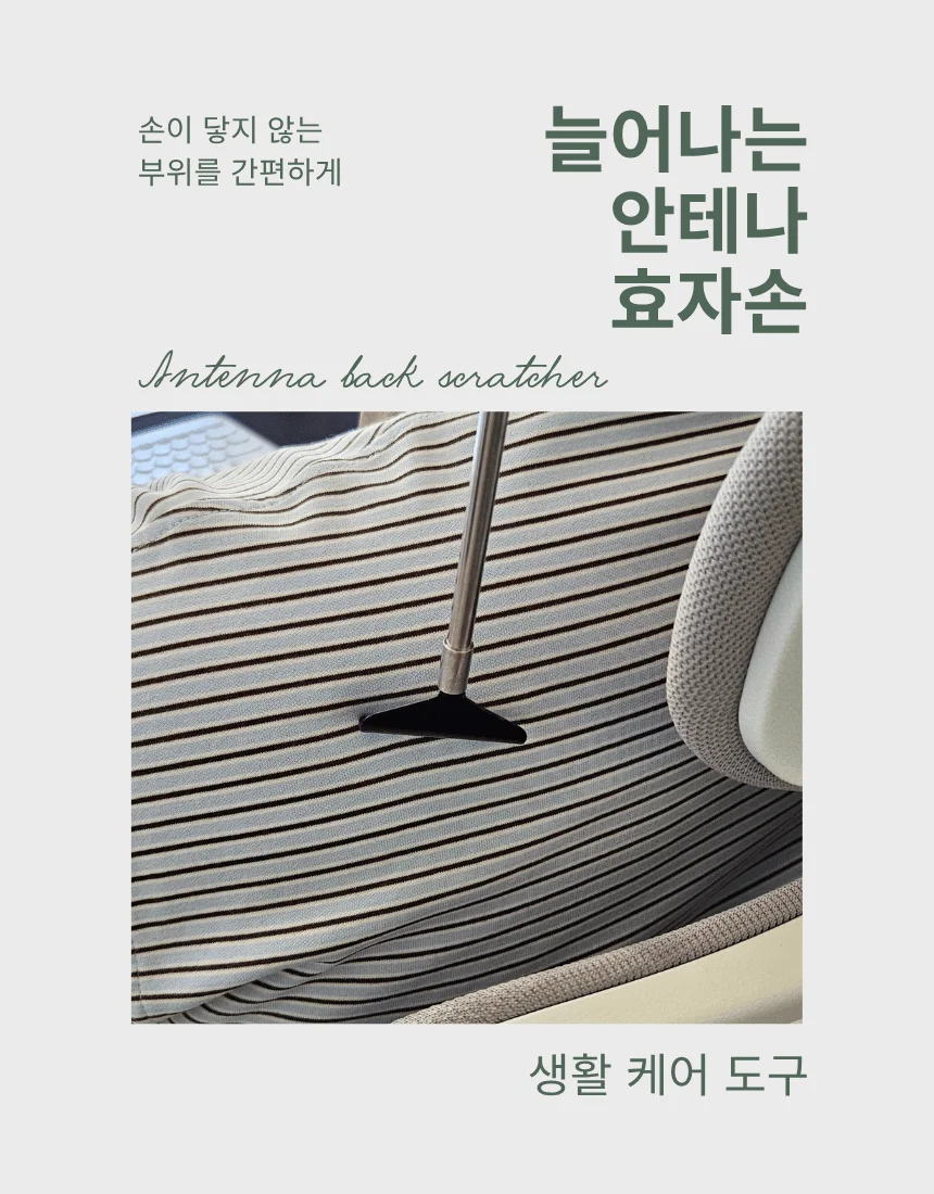 효자손 등마사지기 늘어나는 등긁이 마사지봉 휴대용 상세2