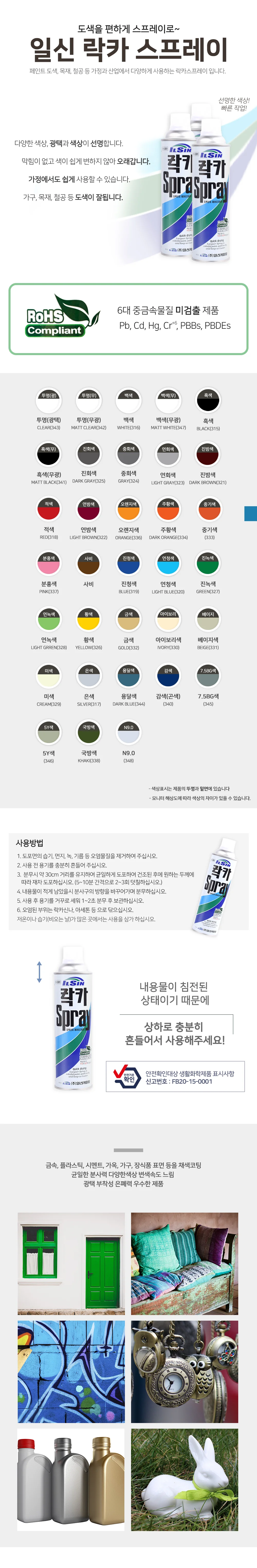 일신 락카 스프레이 420ml 40개 1박스 상세2
