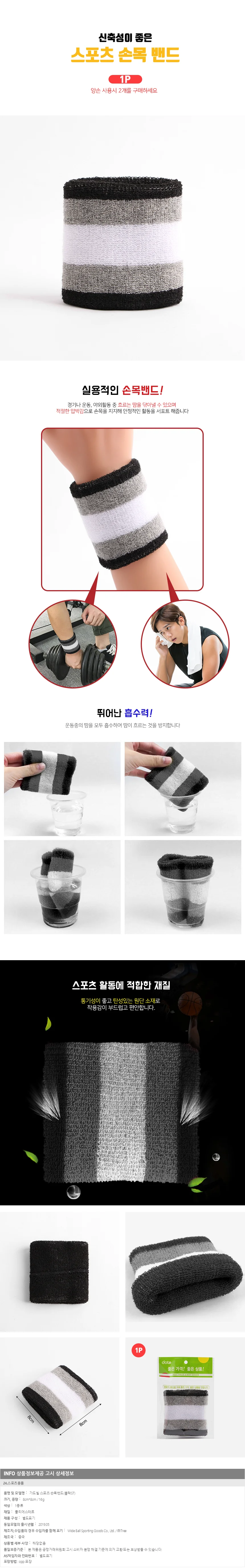가드빌 스포츠 손목밴드(블랙ST) / 손목보호대 상세1