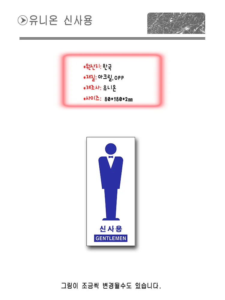 표지판 안내판 문패 표시판 문팻말 도어사인 신사용 상세1