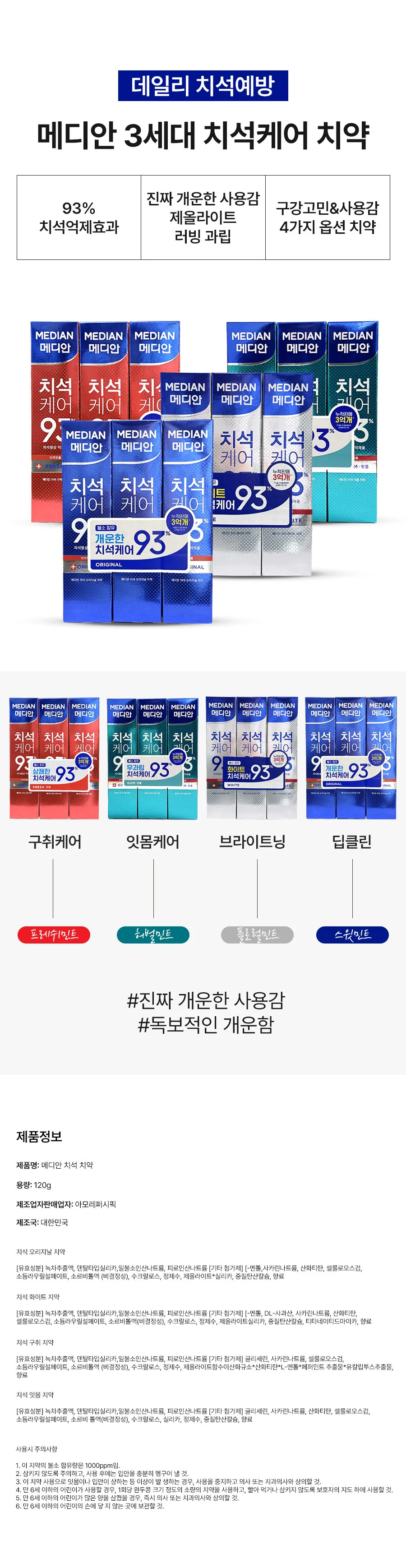 메디안 치석 케어 오리지날 치약 120g 1개입 10개 상세2