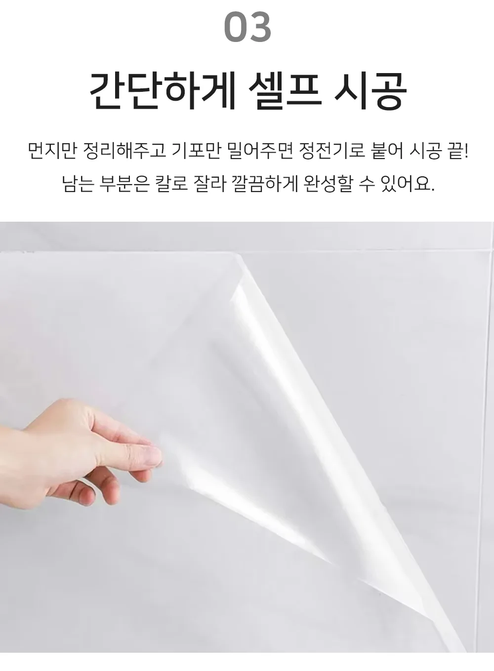셀링온 주방시트지 상세5