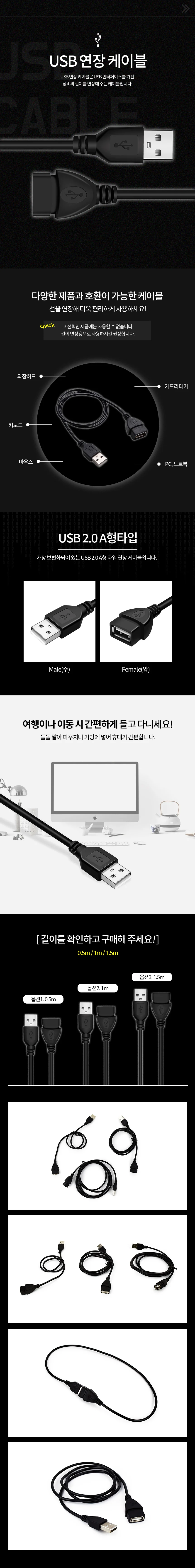 USB 연장 케이블 충전케이블 USB케이블 HDMI케이블 USB연장선 상세1