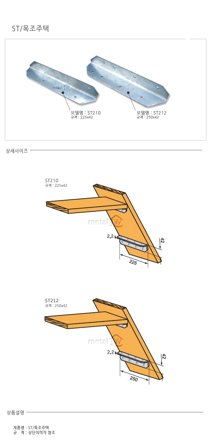 ST 목조주택 가구철물 목재연결브라켓 상세2