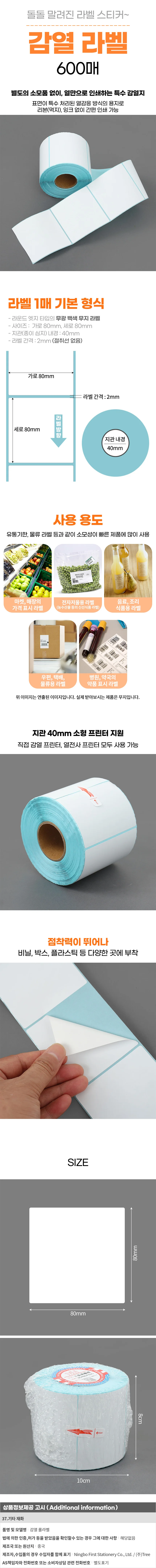바코드 감열 롤라벨 600매 80x80mm 정사각 라벨스티커 상세1