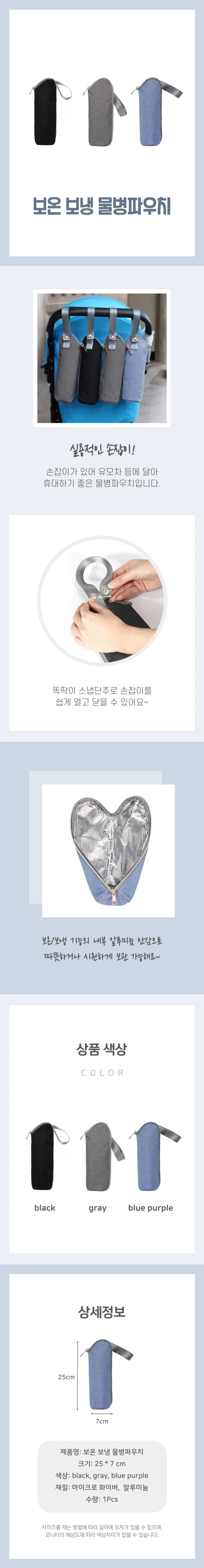 보온보냉 물병 파우치 상세4