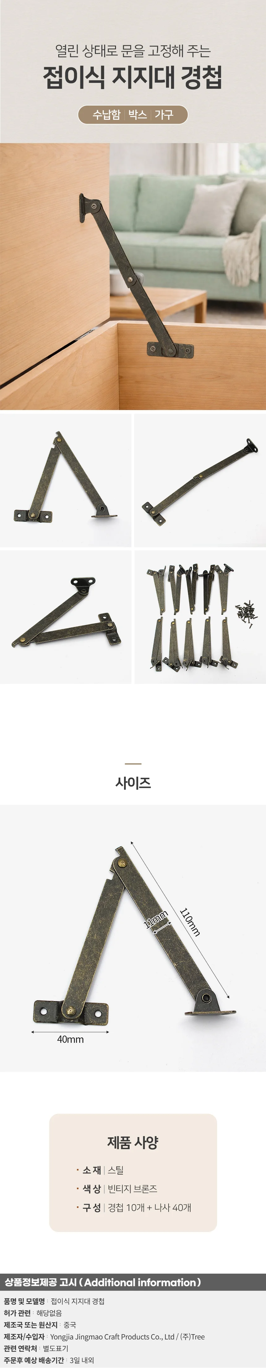빈티지 접이식 지지대 경첩 10세트 화장대 스테이힌지 상세1