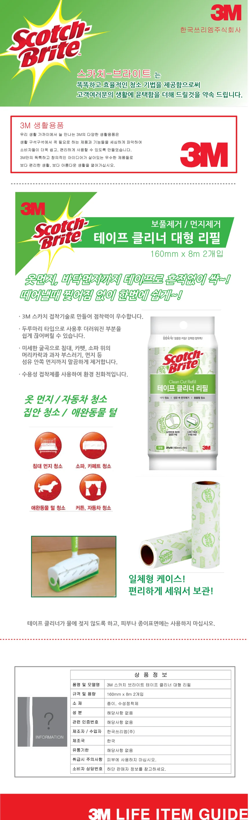 3M 테이프클리너 돌돌이 대형 리필 2개입 16cm 상세1
