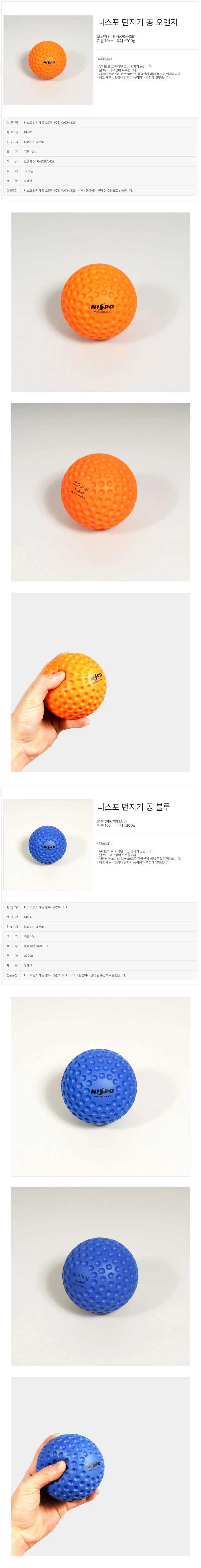니스포 캐치볼 학교 체육 베이스볼 소프트공 2색 10cm 상세2