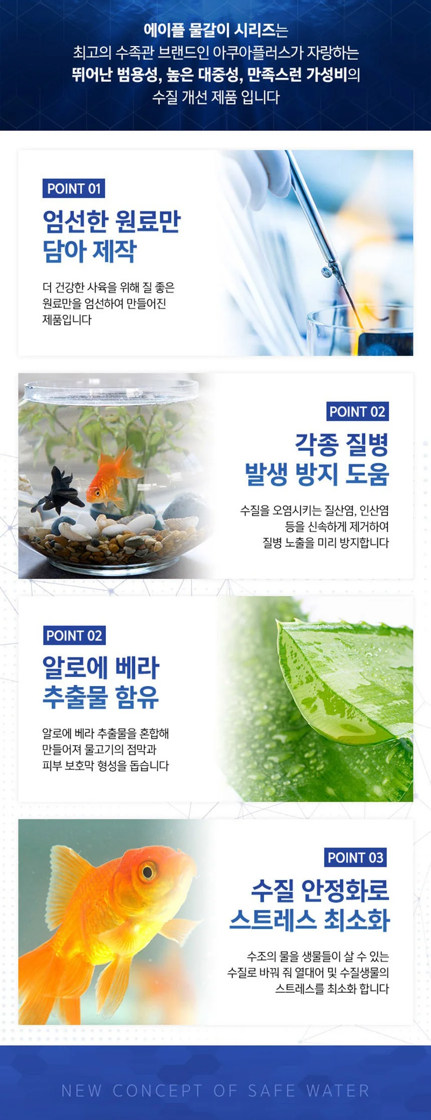 에이플세이프 물갈이제 수족관 정화제 어항용품 수질안정제 260ml 상세3
